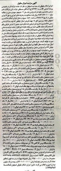 مزایده, مزایده یک دستگاه فرز عمودی و...