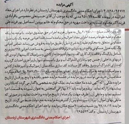 مزایده،مزایده یک باب منزل مسکونی 125 مترمربع