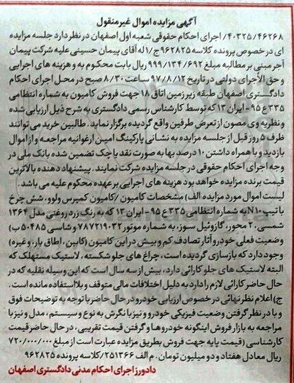 مزایده, مزایده فروش کامیون کمپرسی ولوو
