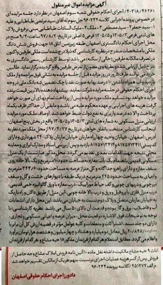 مزایده،مزایده فروش ششدانگ ملکی 343.60 مترمربع 