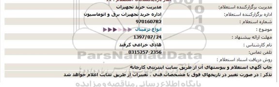 استعلام  انواع ترمینال 