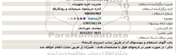 استعلام, استعلام گاز مخلوط  