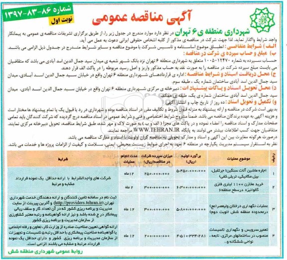 مناقصه, مناقصه اجاره ماشین آلات سنگین 