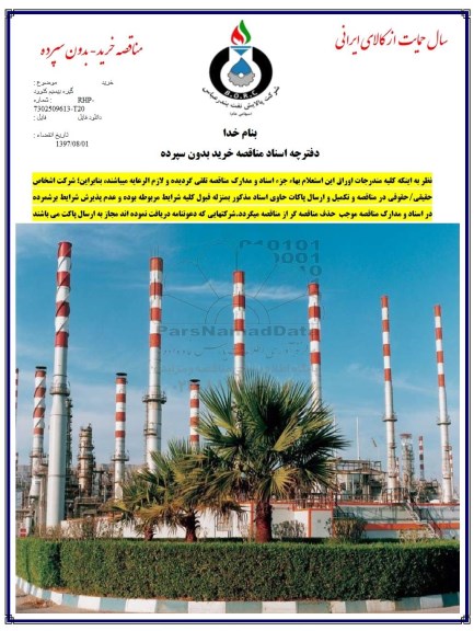 مناقصه ، مناقصه خرید گیره بیسیم کنوود 