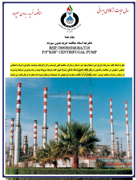 آگهی مناقصه ،مناقصه KSB CENTRIFUGAL PUMP ...  
