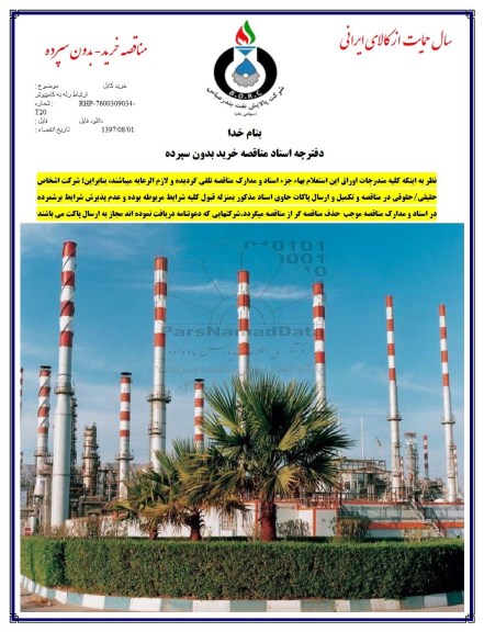 مناقصه, مناقصه خرید کابل ارتباط رله به کامپیوتر 