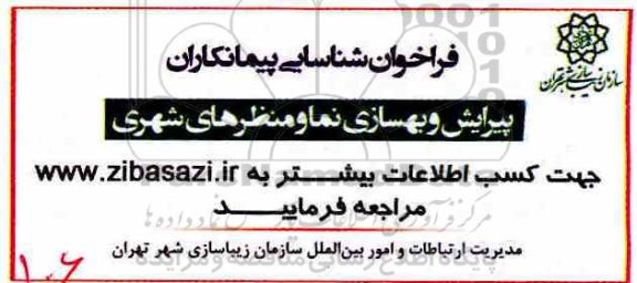 فراخوان, فراخوان پیرایش و بهسازی نما و منظرهای شهری