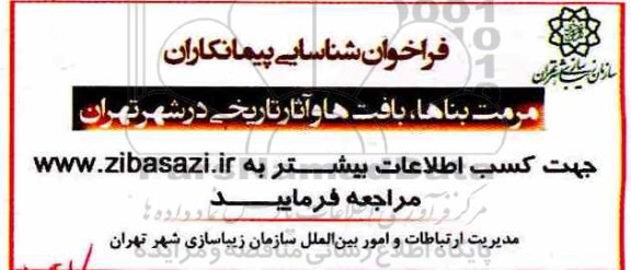 فراخوان, فراخوان مرمت بناها، بافت ها و آثار تاریخی در شهر