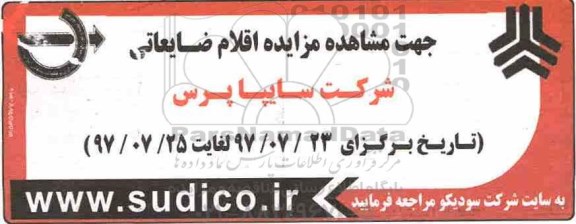 مزایده اقلام ضایعاتی