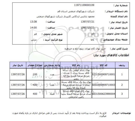 استعلام , استعلام نهال ...