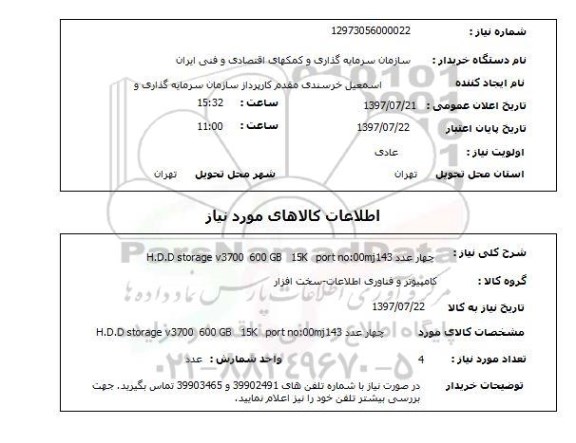 استعلام, استعلام کامپیوتر و فناوری اطلاعات - سخت افزار ...