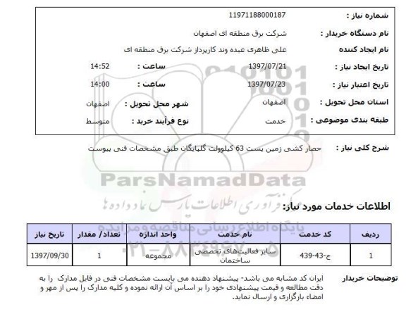 استعلام,حصار کشی