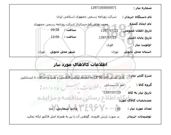استعلام, کابل کشی ...
