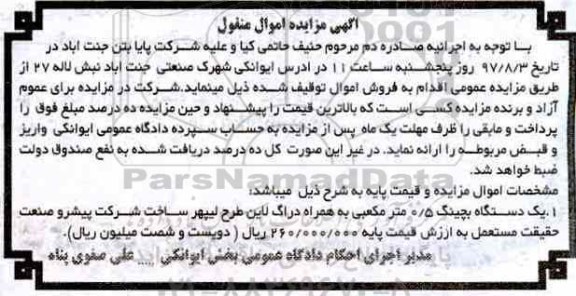 مزایده یک دستگاه بچینگ 0.5 متر مکعبی