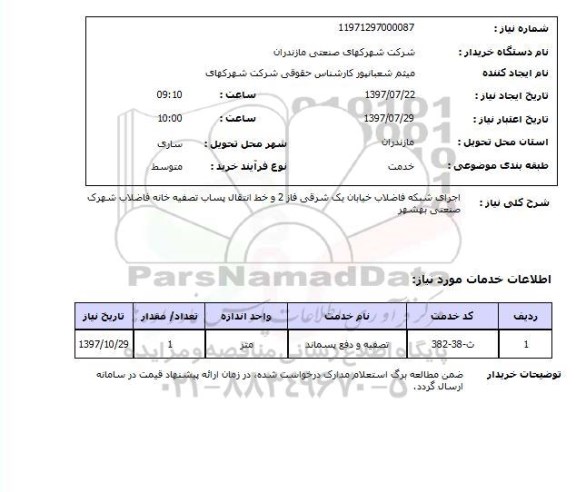 استعلام, اجرای شبکه فاضلاب 