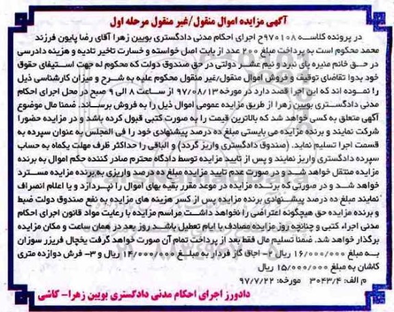 مزایده,مزایده یخچال فریزر، اجاق گاز فردار، فرش 12 متری
