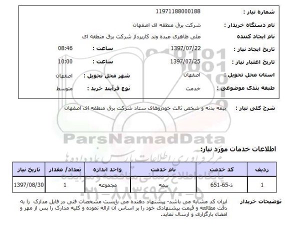 استعلام, بیمه بدنه و شخص ثالث 
