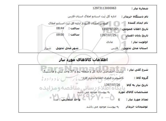 استعلام, اینترنت اختصاصی