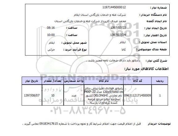استعلام, رادیاتور 