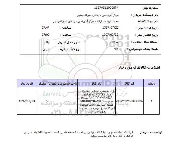 استعلام, پورت شیمی درمانی تیتانیومی