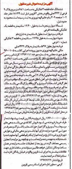 مزایده,مزایده ششدانگ خانه قطعه 3 تفکیکی 68.1 مترمربع