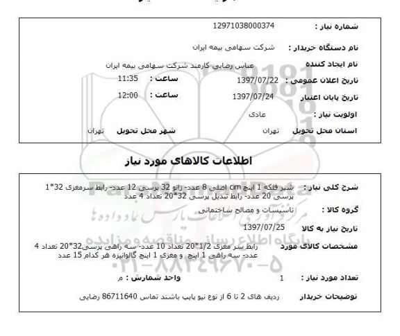استعلام , استعلام شیر ...