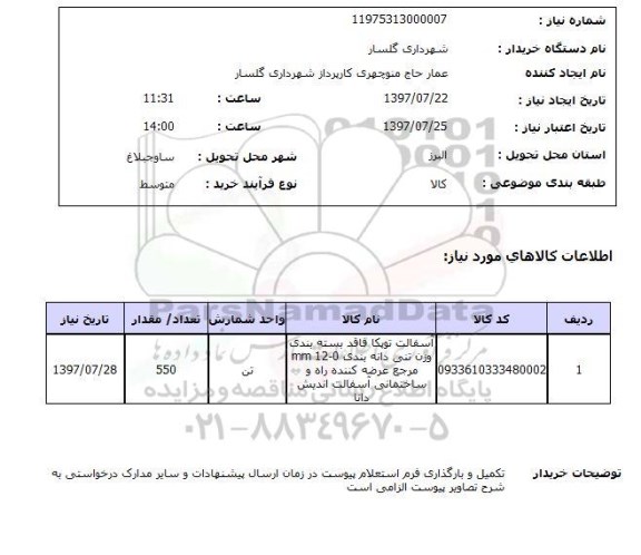 استعلام, آسفالت توپکا 