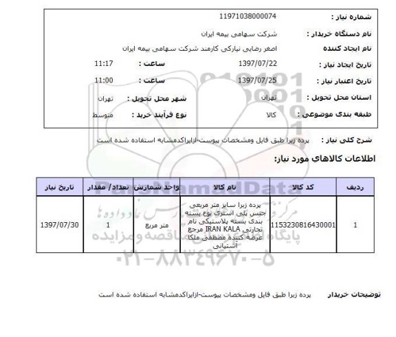 استعلام, پرده زبرا