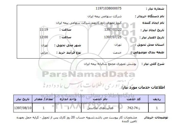 استعلام , استعلام پوشش تصویری ...