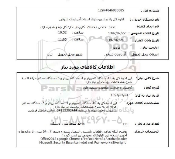 استعلام; استعلام کامپیوتر ...