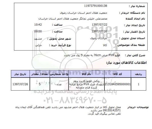 استعلام,روکش فولیو