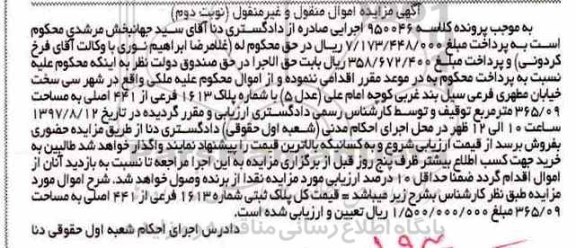 مزایده,مزایده ملک مساحت 365.09متر نوبت دوم