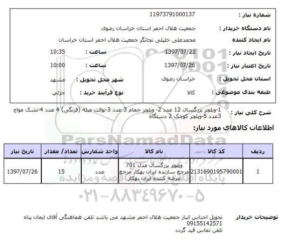 استعلام,استعلام ویلچر