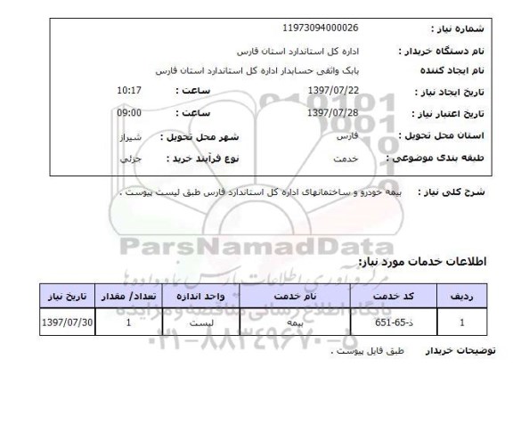 استعلام , استعلام بیمه ...