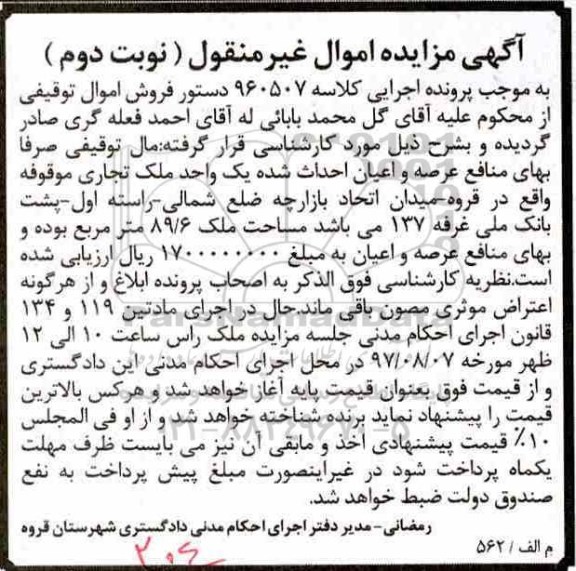 مزایده,مزایده یک واحد ملک تجاری مساحت 89.6متر
