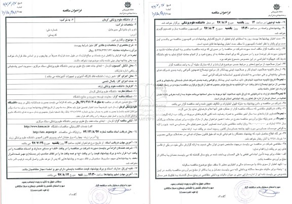 مناقصه, مناقصه واگذاری امور 