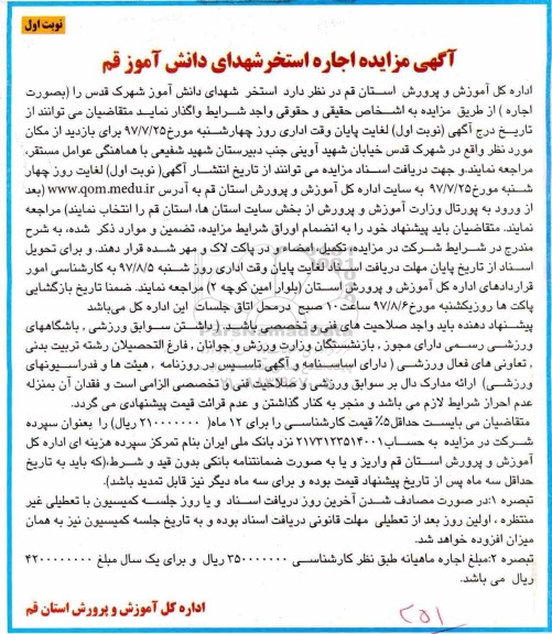 آگهی مزایده , مزایده اجاره استخر شهدای