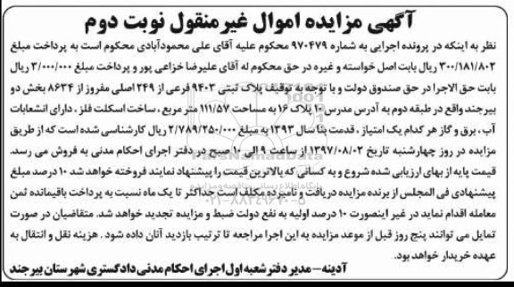 مزایده,مزایده پلاک ثبتی مساحت 111/57متر نوبت دوم