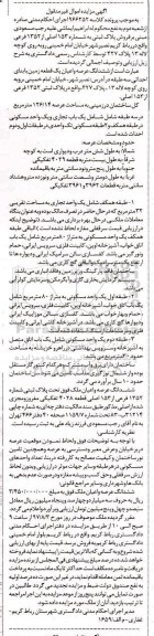 مزایده,مزایده پلاک ثبتی به شماره 153 اصلی از1352 فرعی