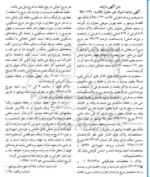 مزایده,مزایده ششدانگ پلاک شماره 509 فرعی مساحت 297.23متر