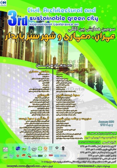 سومین همایش بین المللی عمران ، معماری و شهر سبز پایدار 