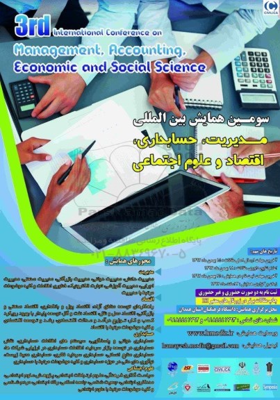 مدیریت ، حسابداری ، اقتصاد و علوم اجتماعی 