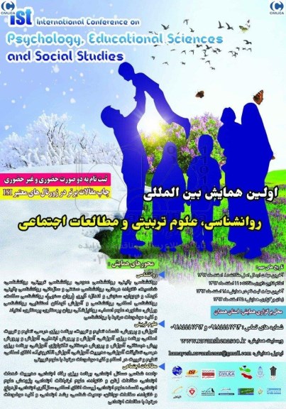 اولین همایش بین المللی روانشناسی
