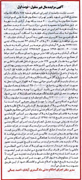 مزایده,مزایده ساختمان یک طبقه مساحت 156متر 