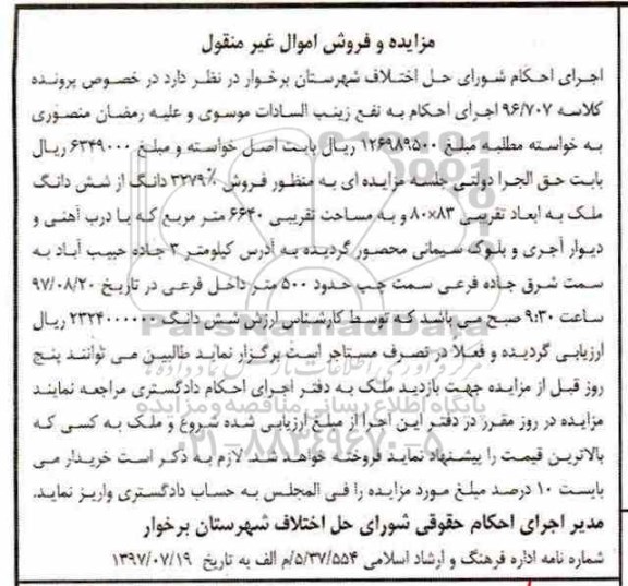 مزایده,مزایده ملک مساحت 6640متر