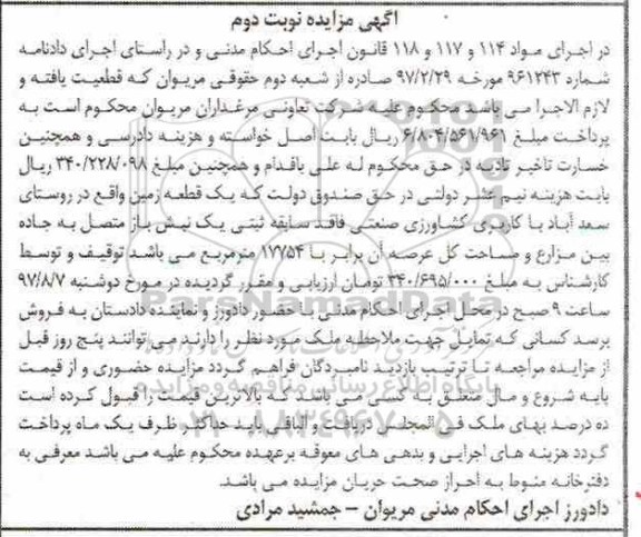 مزایده,مزایده یک قطعه زمین مساحت 17754متر