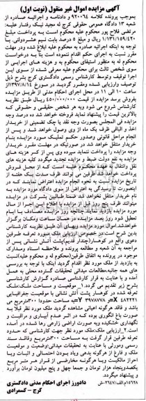 مزایده,مزایده ملک مساحت سیصدمتر نوبت اول