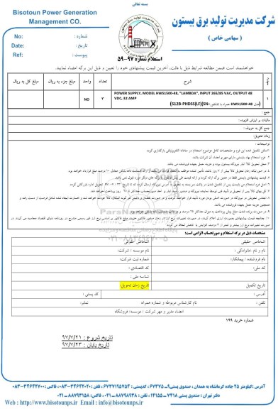 استعلام ,استعلام POWER SUPPLY