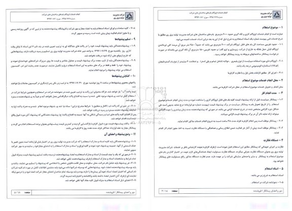 استعلام,استعلام انجام خدمات ایزوگام کاری و لکه گیری
