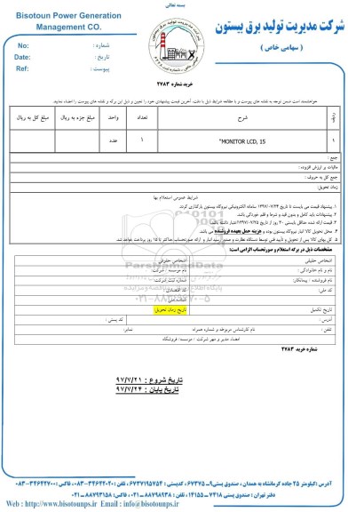 استعلام ,استعلام MONITOR LCD 15